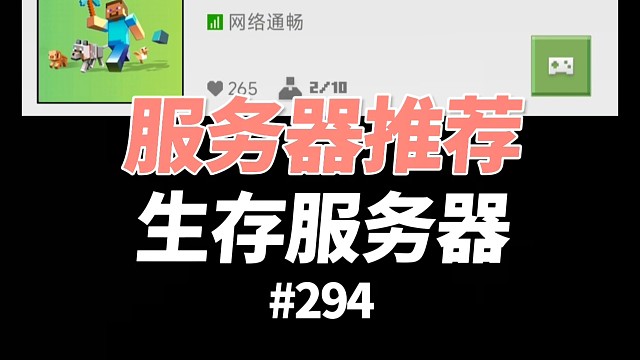 【我的世界】一个生存服务器