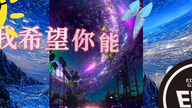 我希望你能感受我的爱，能接受我的爱