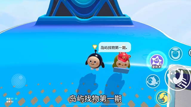 和粉丝岛屿找物第一期