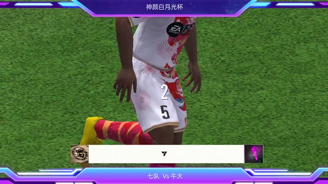 七队牛大第二回合