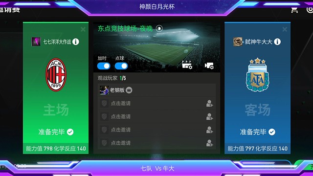 牛大七队第三回合