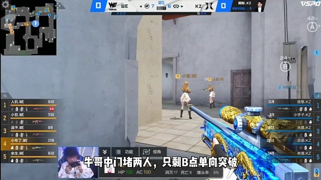 KZ让WE拿枪法说话