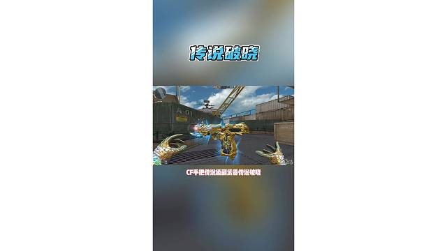 博凡：传说破晓 双持火力拉满