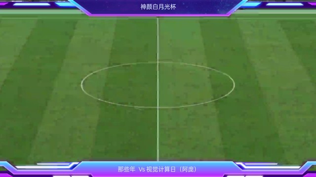 年仔阿庞第二回合