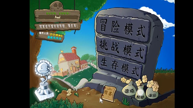 手機(jī)玩植物大戰(zhàn)僵尸雜交版