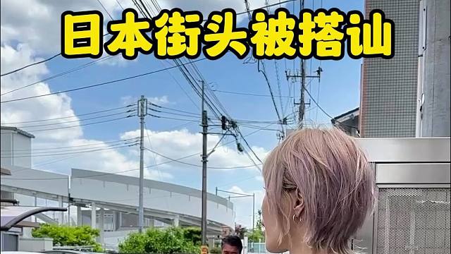 日本街頭被搭訕