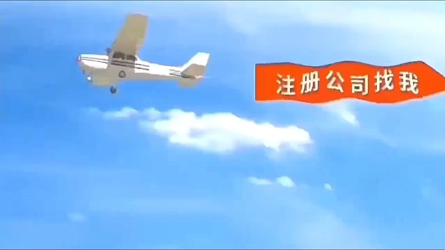 公司注册联系我