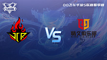 JCR vs Q9 QQ飞车手游春季赛