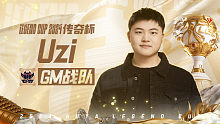 GM队 vs LAP队_1 Uzi第一视角