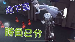 香港屠皇之路#112｜陪你打機(jī)｜地下室，勝負(fù)已分｜第五人格Identity V
