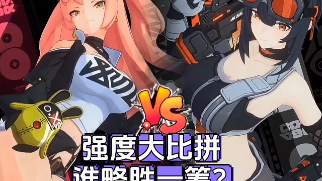 绝区零女角色强度大比拼