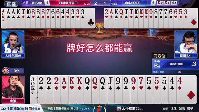 牌好怎么都能贏