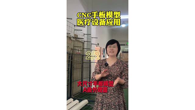#CNC手板模型，好品质的#医疗手板模型