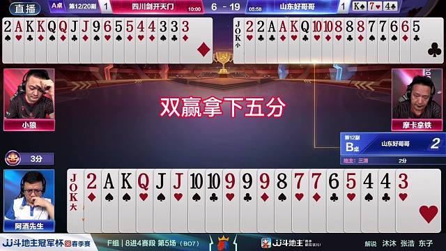 雙贏拿下五分