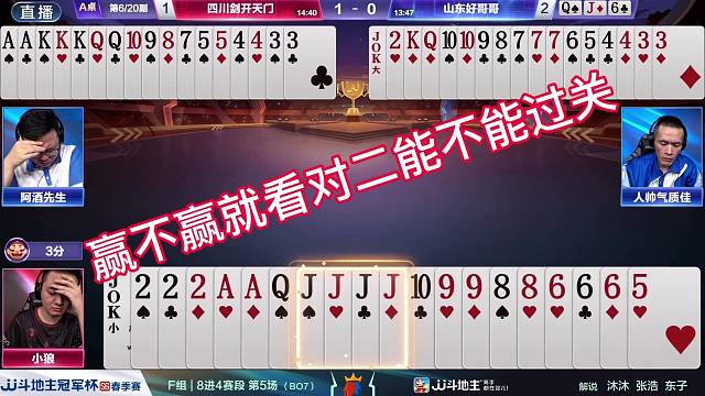 赢不赢就看对二能不能过