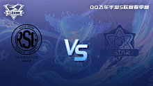RSG vs eStar QQ飞车手游春季赛