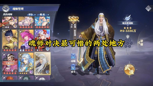 魂师对决最可惜的两处地方