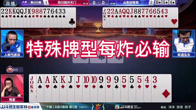 特殊牌型每炸必输