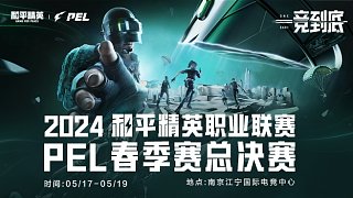 PEL春季總決賽Day1 第1場(chǎng)【KONE獲勝】