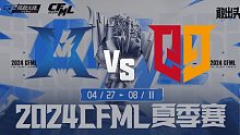 KZ vs Q9 CFML夏季赛常规赛【上】
