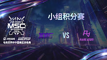 XYG vs RA 決勝巔峰季中賽資格賽