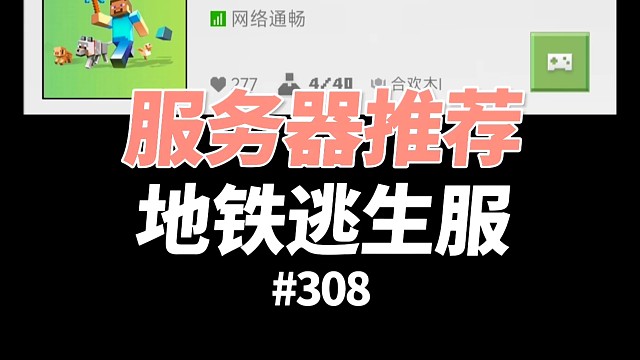 【我的世界】一个地铁逃生服务器