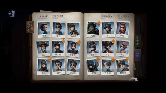 第五人格常用人物精美皮肤