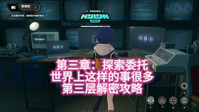 绝区零：世界上这样的事很多解密攻略