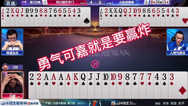 勇气可嘉就是要赢炸