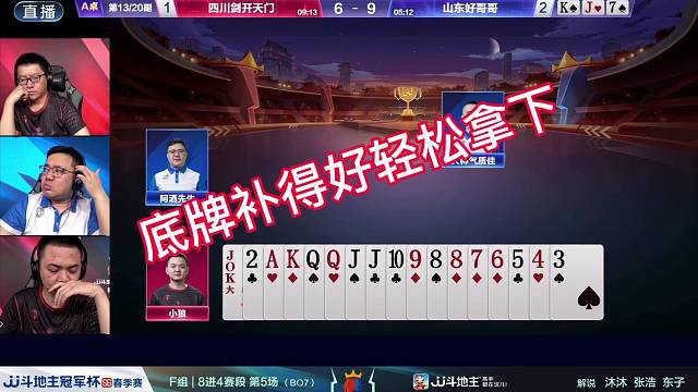 底牌补得好轻松拿下