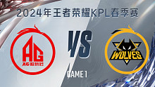 成都AG超玩会 vs 重庆狼队-1 KPL春季赛
