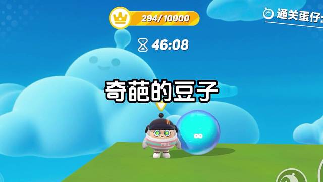 蛋仔派对：我在第三扇门里面发现了一个奇葩豆子