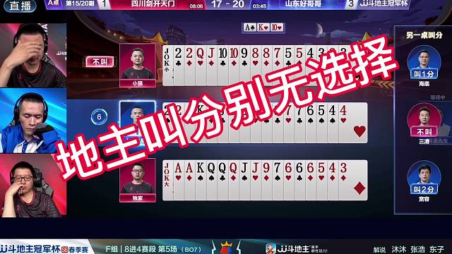 地主叫分别无选择