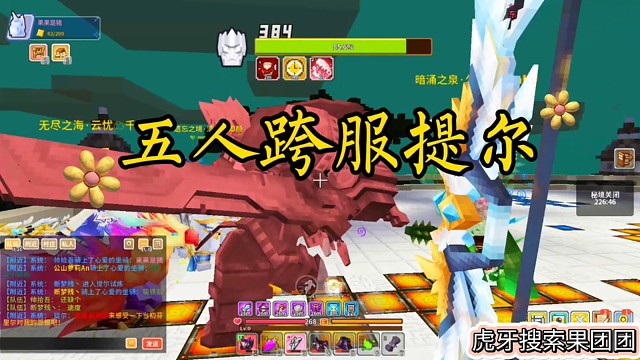 【奶块】五人跨服提尔~