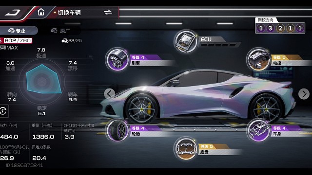 《巅峰极速》  路特斯 emira  调教