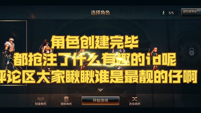 角色创建完毕，晚安玛卡巴卡