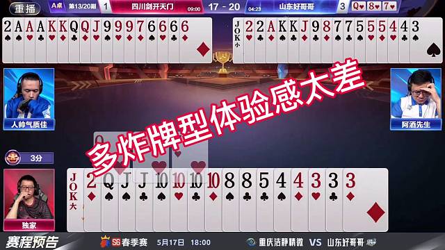 多炸牌型體驗感太差