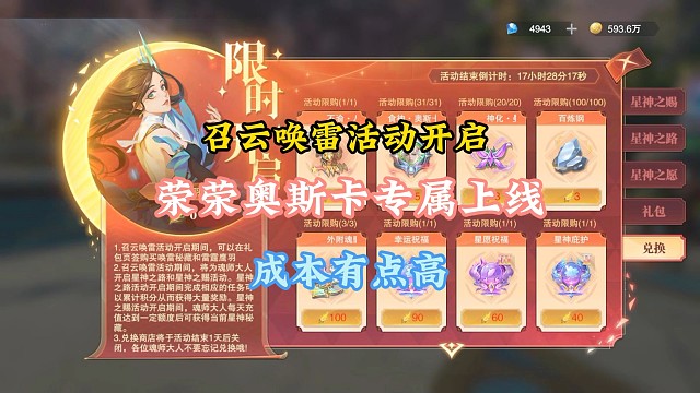 召云唤雷活动开启，荣荣奥斯卡专属上线成本有点高