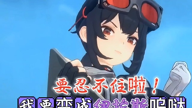 我要是那只“伊埃斯”就好了！