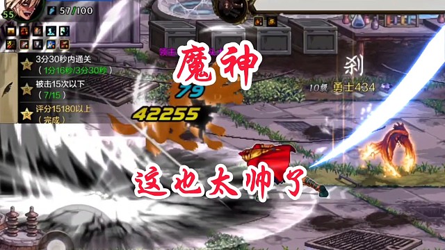 魔神的剑气斩断肉身