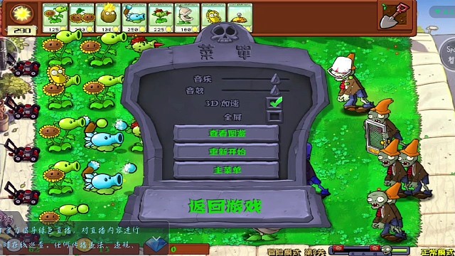 植物大战僵尸杂交版