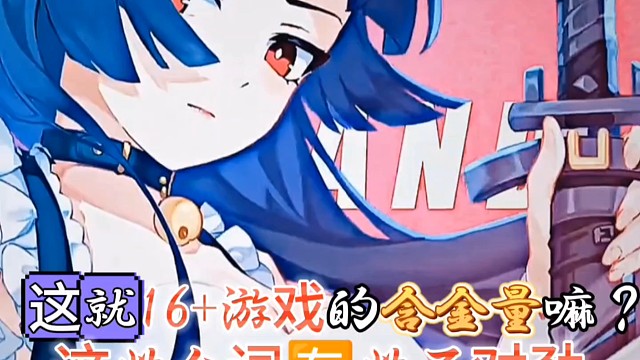 这就是16 游戏含金量嘛？总感觉这些台词不对劲