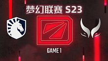Liquid vs XG-1 梦幻联赛S23