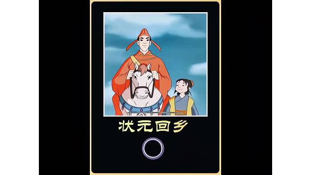 男人好不容易高中状元，可却没有一个认识他