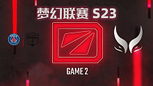 PSG.Quest vs XG-2 梦幻联赛S23