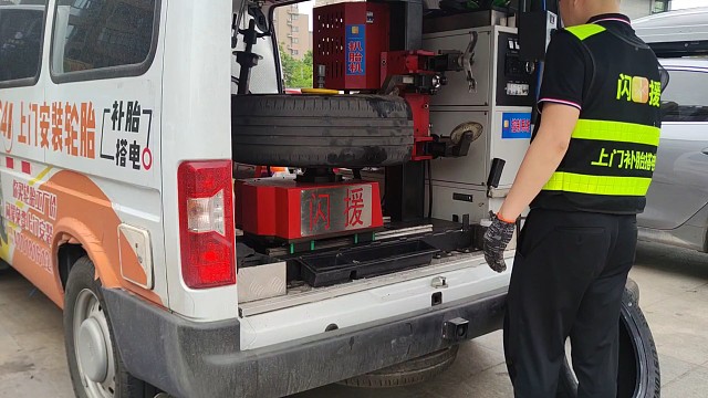 闪援车管家移动轮胎店