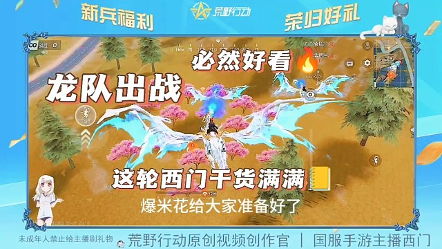 龙队出战，荒野行动西门大佬干货满满