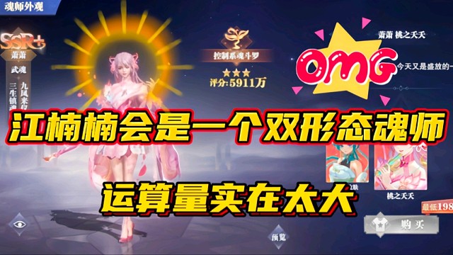 斗罗大陆魂师对决：江楠楠会是一个双形态魂师？运算量难以计算！