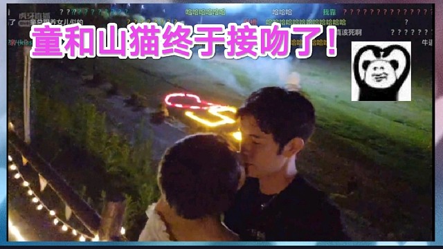 童和山猫终于接吻了！爷青结！