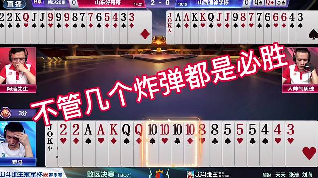 不管几个炸弹都是必胜牌